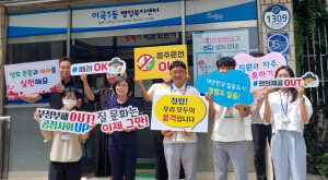 달서구, 지역주민들과 함께하는 청렴릴레이 캠페인