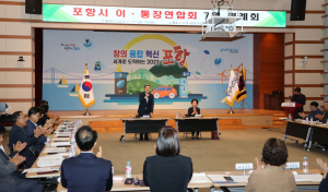 이강덕 포항시장, 본격 소통 행보
