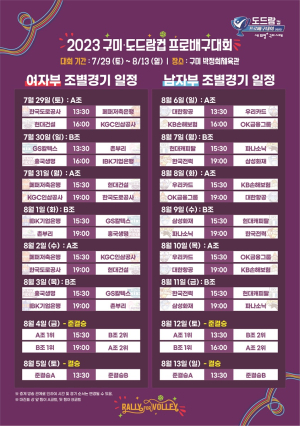 구미 도드람컵 프로배구 대회 29일 개막