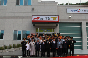 영천소방서, 청통119지역대 개소