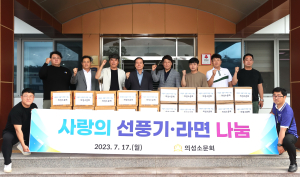 의성군 소문회, 꾸준한 이웃사랑 실천 ‘솔선수범’