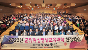 군위군, 여성평생교육대학 현장학습