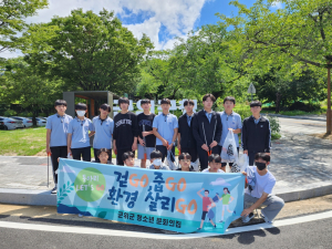 군위군청소년문화의집, ‘걷GO 줍GO 환경살리GO’ 캠페인
