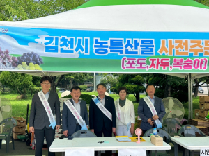 김천시, 자매도시 군산시에서 농산물 홍보·판촉 행사