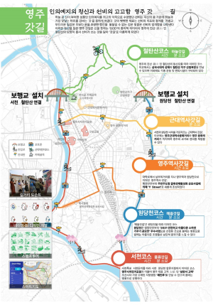 자연ㆍ역사 살아 숨 쉬는 영주갓길 만든다