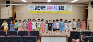 영주가흥초병설, 두근두근 동요발표회