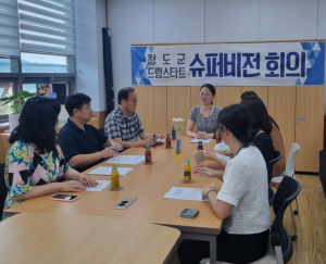 청도군 드림스타트, 슈퍼비전 회의 개최