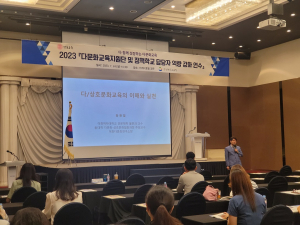 경북교육청, 다문화교육 전문가 양성에 매진