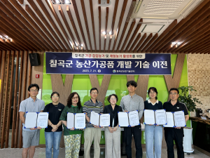 칠곡군, ‘뱅쇼ㆍ담금주 키트’ 농가 기술 이전
