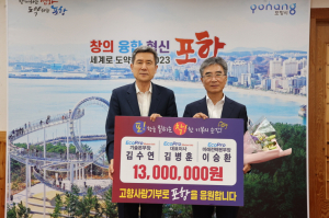 에코프로, 지역 발전 동참 포항 고향사랑기부