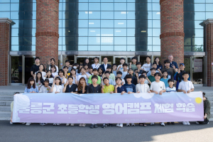 한동대학교, 울릉군 초등생 초청 영어캠프 개최