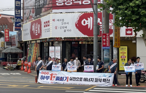 포항시 ‘전 국민 여름철 하루 1㎾h 줄이기’ 캠페인