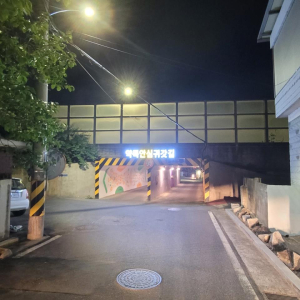 칠곡군, 총 10억 투입…안심 귀가 거리 조성