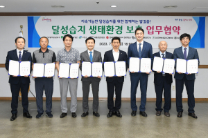 달서-달성-고령, 달성습지 생태계보호 맞손