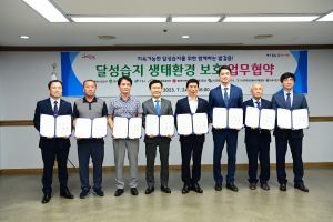 고령군, 달성습지 생태환경 보호 업무협약 체결