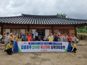 성주군, 산사태취약지 주민대피 훈련 실시