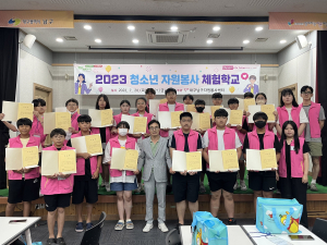 대구 남구, 2023 청소년 자원봉사 체험학교 운영