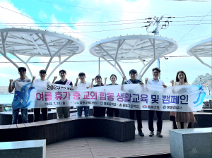 울릉교육청, 교외 합동 학생 생활교육