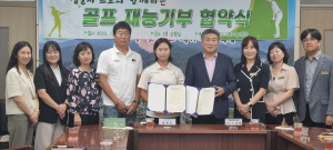 고령교육청, KLPGA 정윤지 프로와  골프 재능기부 협약식