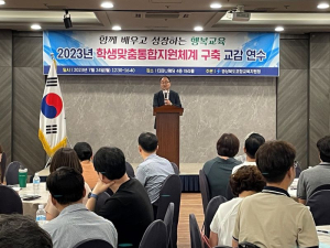포항교육청, 학생맞춤통합지원체계 구축 연수