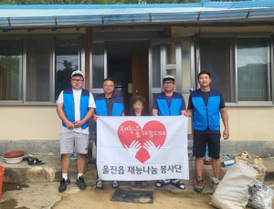 울진읍 지역사회보장협의체, 재능 나눔 집수리 봉사활동