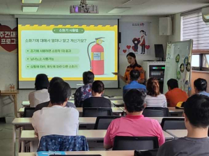포항남부소방서, 정신건강관리센터 소방안전교육