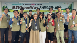 포항 그린웨이 사진작가 교육 실시