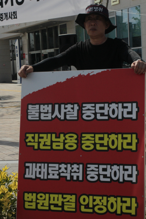 포항시 공인중개사 “갑질 행정처분 남발한 공무원 처벌 촉구”