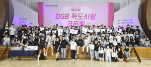 DGB대구은행, ‘제13회 독도사랑 골든벨’ 대회 개최