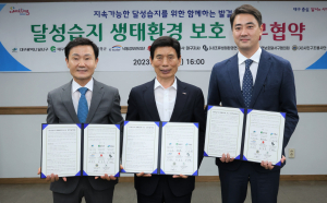 달서구, 달성습지 생태환경 보호 업무협약 체결