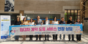 포항시 남구청, 임대차계약 도움서비스 현장 홍보