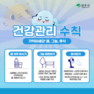 영주시, 온열질환 응급실 감시체계 가동