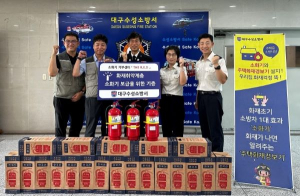 대구수성소방서-㈜쌍용건설, 소화기 기부행사 개최