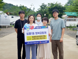 대구 수성구 범물1동 희망나눔위원회, 저소득가정에 캠핑 선물