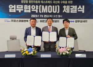 포스코플랜텍, 광양항 항만자동화 테스트베드 국산화 구축 관련 업무협약