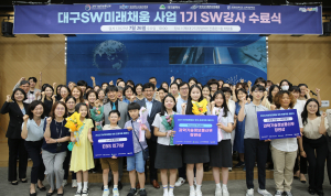 대구SW미래채움센터, 과기정통부 장관상 수상