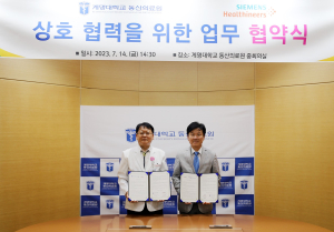 계명대 동산의료원, 지멘스 헬시니어스와 스마트 병원 구축 위한 업무협약