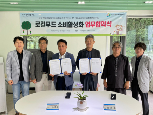 구미먹거리통합지원센터, 로컬푸드 활성화 업무협약