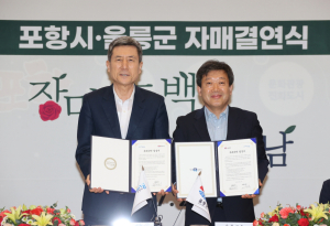 ‘장미와 동백의 동행’ 포항-울릉 자매결연
