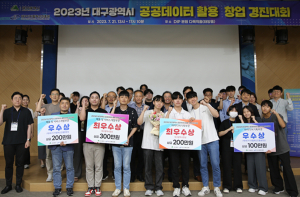 공공데이터로 창업에 도전…대구시, 경진대회 4팀 선정