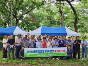 포항 송라 ‘여인의 숲’ 환경개선ㆍ명소화 방안 모색