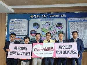 중소기업계, 예천군에 폭우 피해 긴급 구호물품 전달