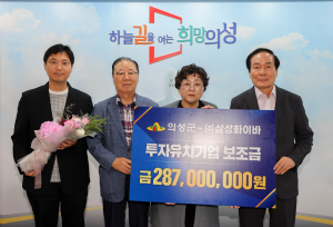 의성군, 삼성화이바에 투자유치기업 지원금 지급