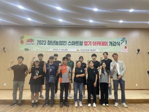 의성군, 스마트팜 딸기 아카데미 5기 개강