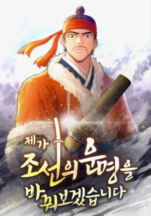 정기룡 장군 활약 웹툰으로 만난다
