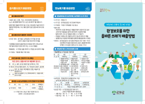군위군, 바뀐 생활 쓰레기 배출방법 홍보