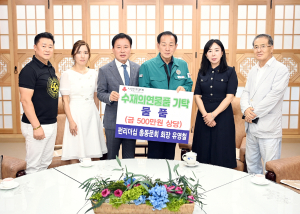 문경시 수해에 따른 수재의연물품 연일 기탁