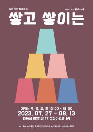 ‘깊은 안동 프로젝트’로 문화도시 조성