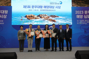경북도, 제5회 문무대왕 해양대상 시상식 개최