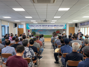 김천시, 주한미군 공여구역 발전 소통의 장